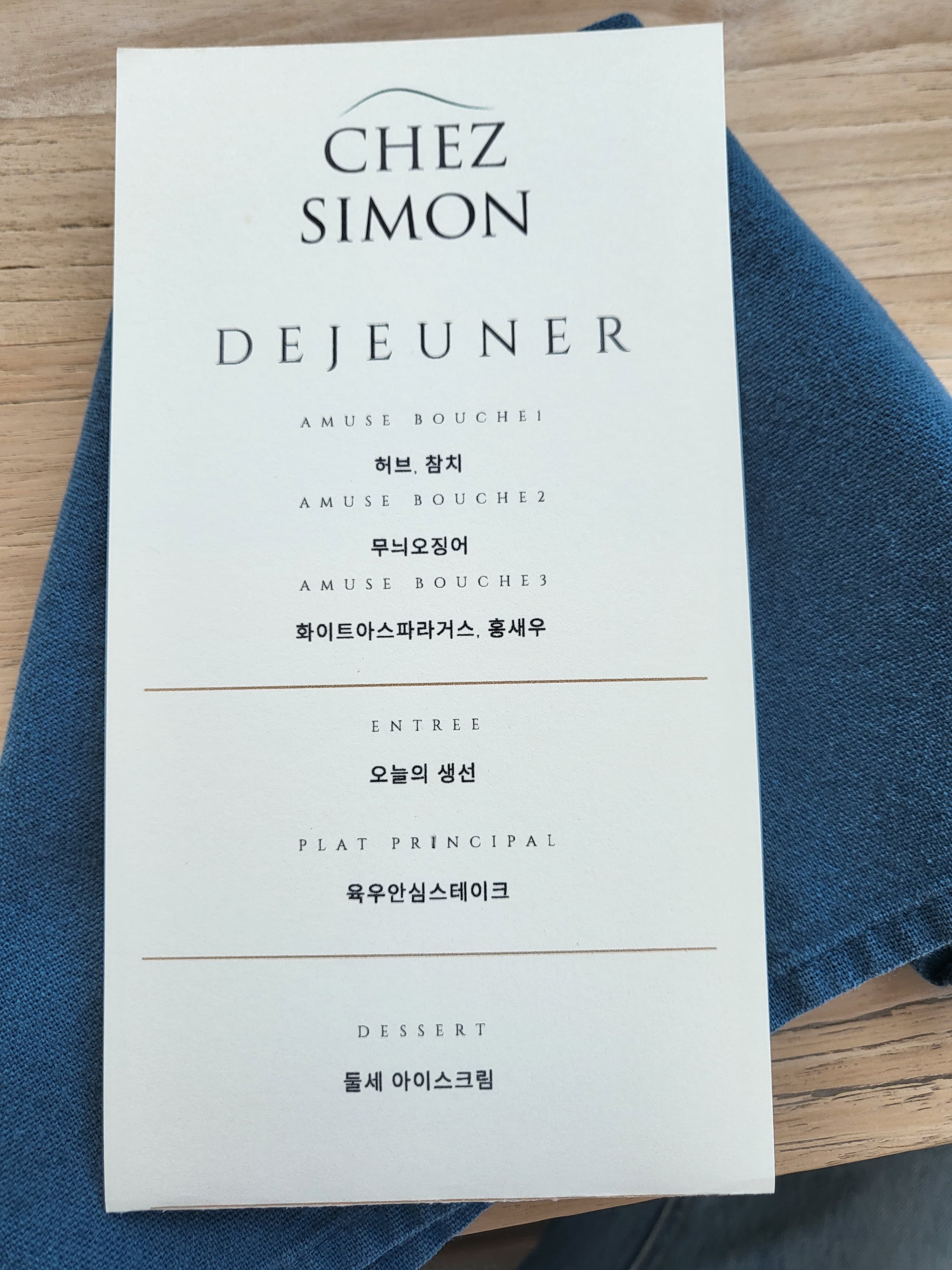 쉐시몽 데죄네 메뉴 카드